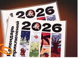 Календарь приключений ЛЕТС ПЛЕЙ СТУДИО – развивающая новинка для детей